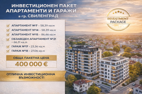 Хасково, гр. Свиленград, ПРОДАВА